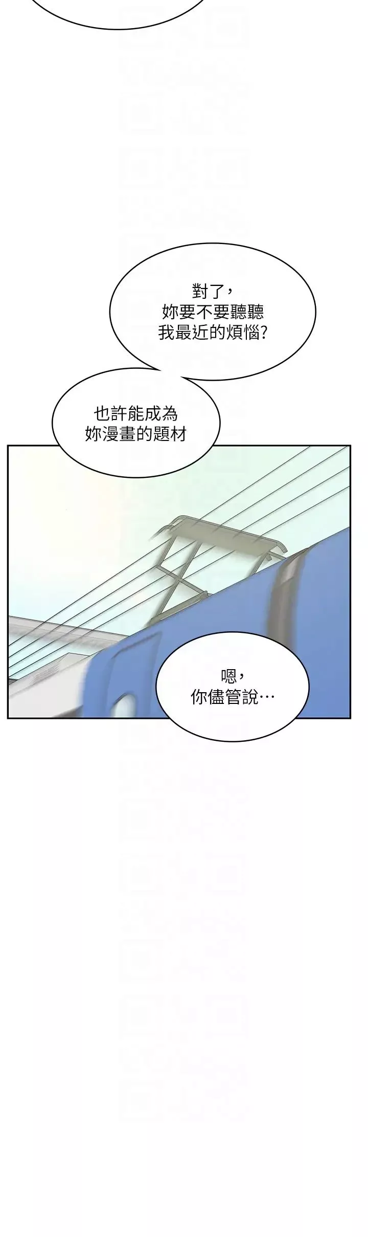 漫畫店工讀生第52話-與女朋友們去度假