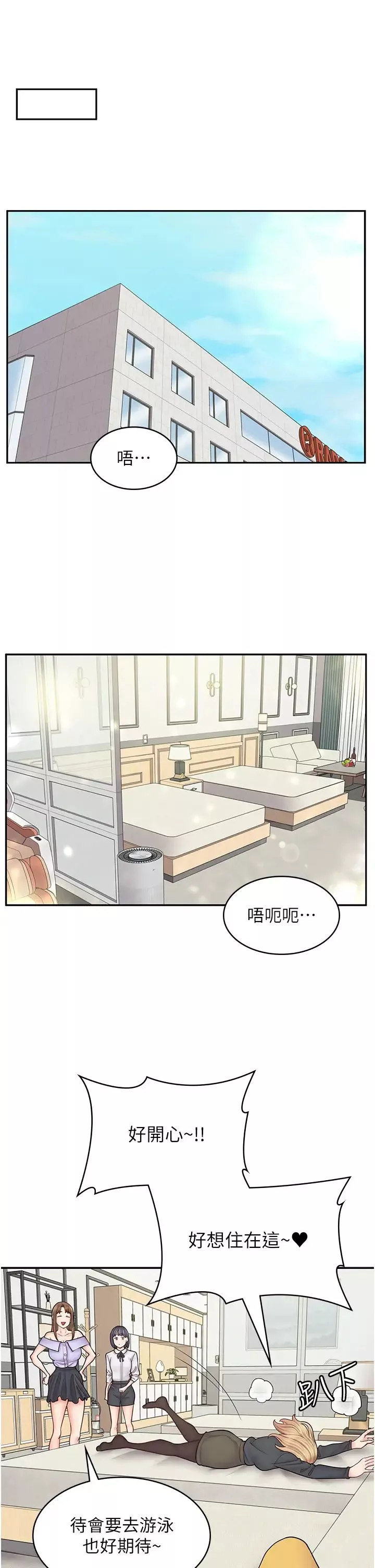 漫画店工读生-第52话-与女朋友们去度假 - 图片 31