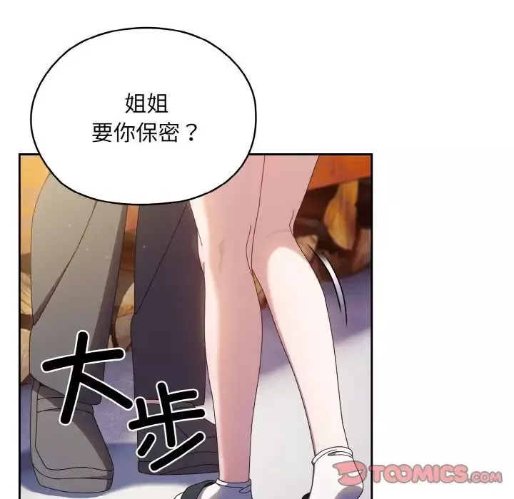 老大!请把女儿交给我!-第16话 - 图片 15