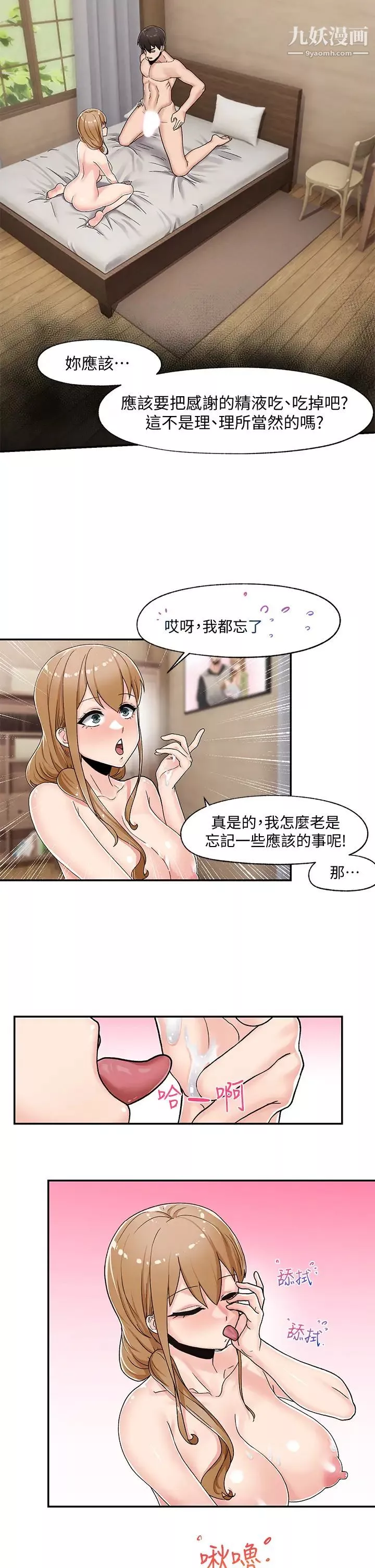 异世界催眠王-第5话-人妻的绝顶套弄技巧 - 图片 21