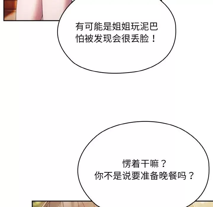 老大!请把女儿交给我!第16話