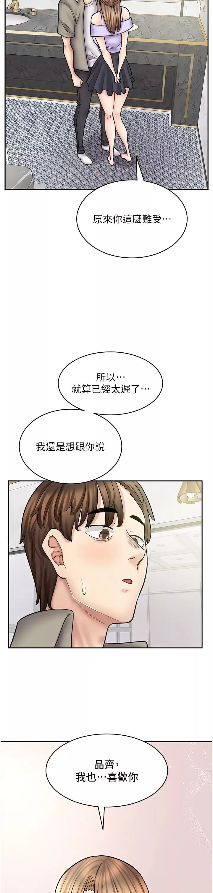 漫画店工读生-第52话-与女朋友们去度假 - 图片 39