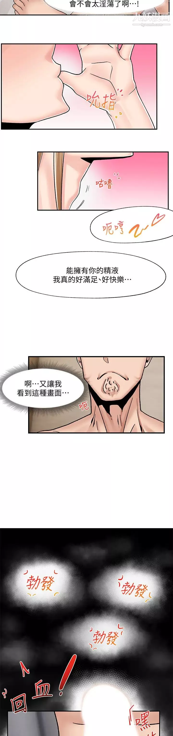 异世界催眠王-第5话-人妻的绝顶套弄技巧 - 图片 32