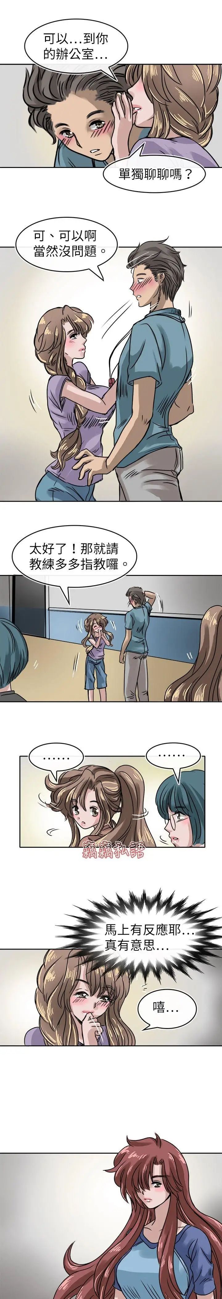 教练教教我第14话