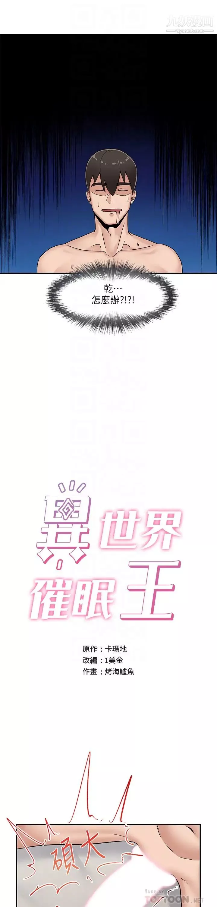 异世界催眠王-第6话-保险套…还有很多喔 - 图片 6