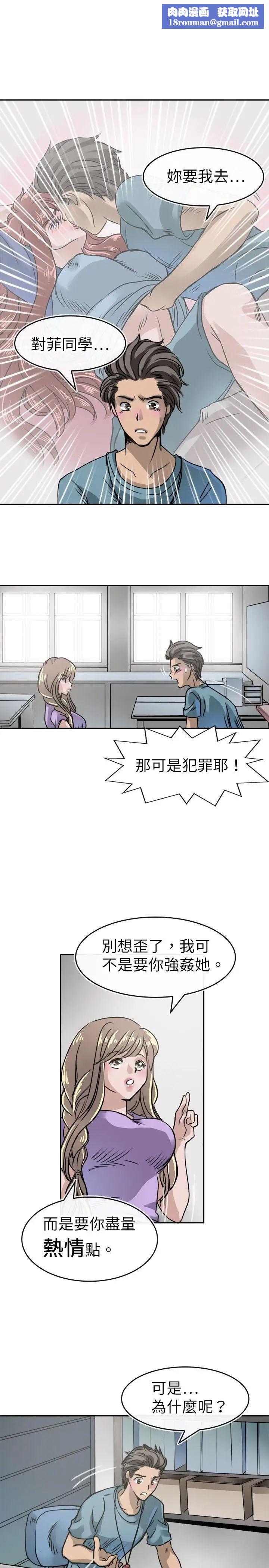 教练教教我第15话