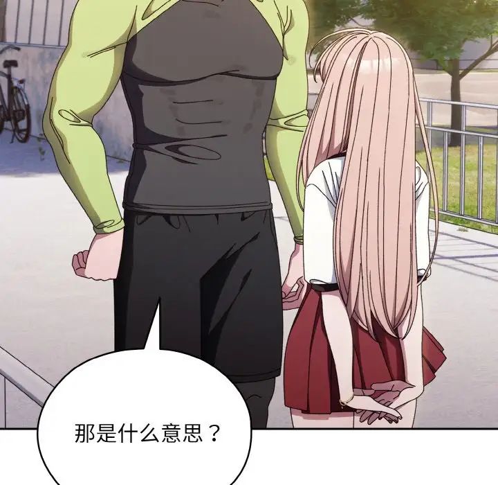 老大!请把女儿交给我!第16话