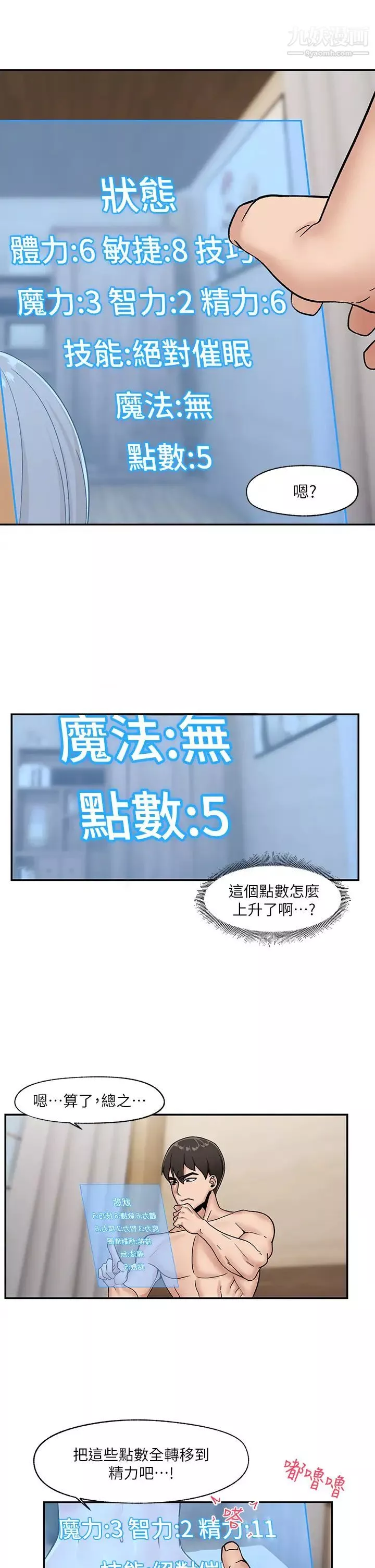 异世界催眠王-第6话-保险套…还有很多喔 - 图片 11