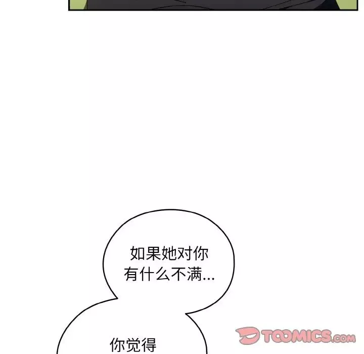 老大!请把女儿交给我!-第16话 - 图片 81