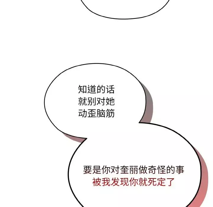 老大!请把女儿交给我!-第16话 - 图片 89
