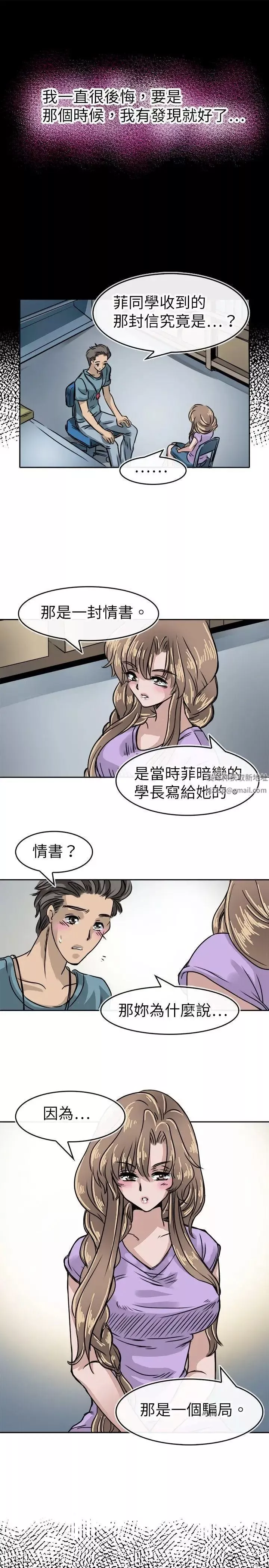 教练教教我-第15话 - 图片 15