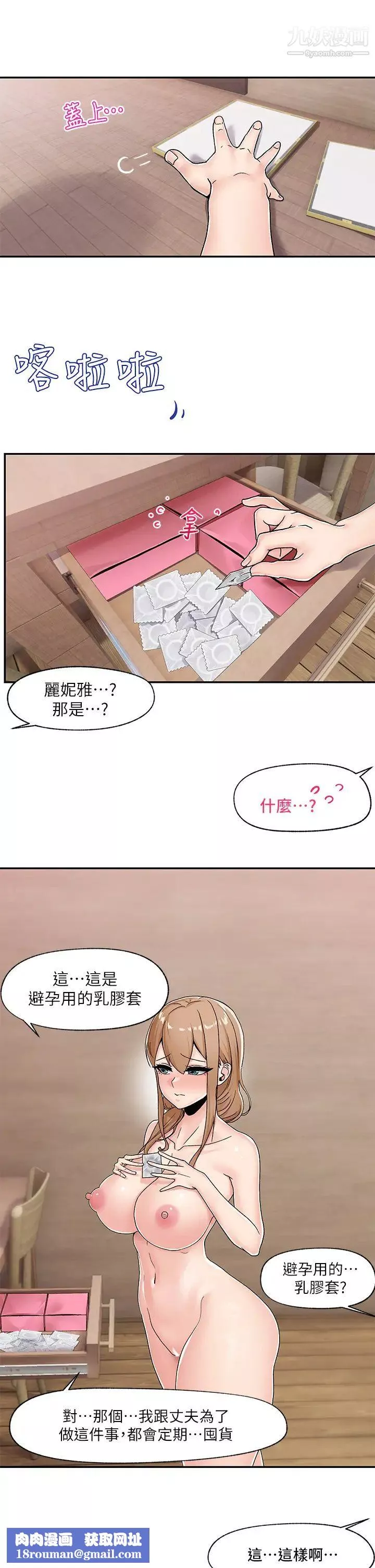 异世界催眠王-第6话-保险套…还有很多喔 - 图片 22