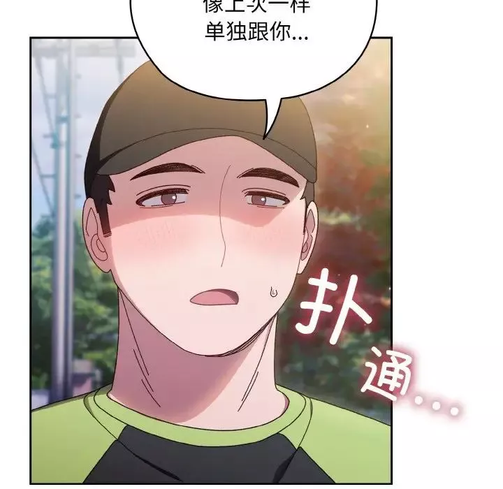老大!请把女儿交给我!-第16话 - 图片 104