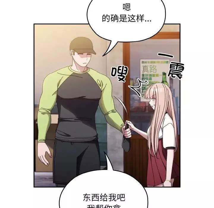 老大!请把女儿交给我!-第16话 - 图片 118