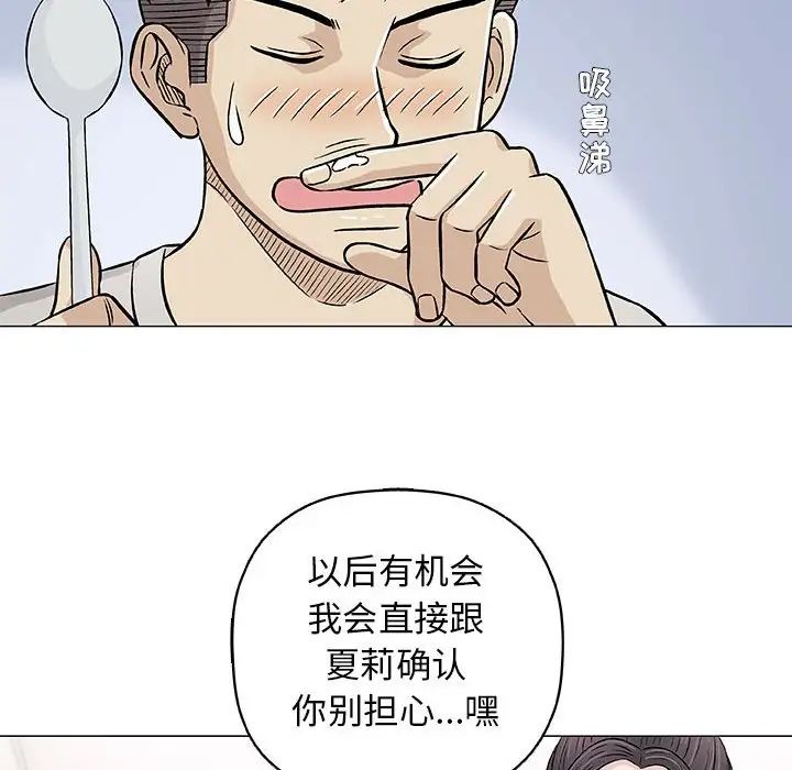 奇趣新人第29話