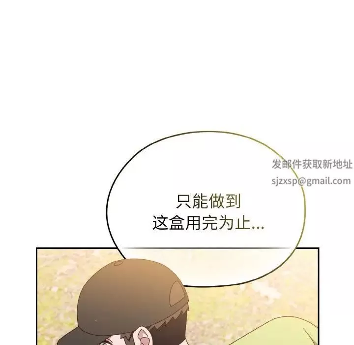 老大!请把女儿交给我!-第16话 - 图片 132