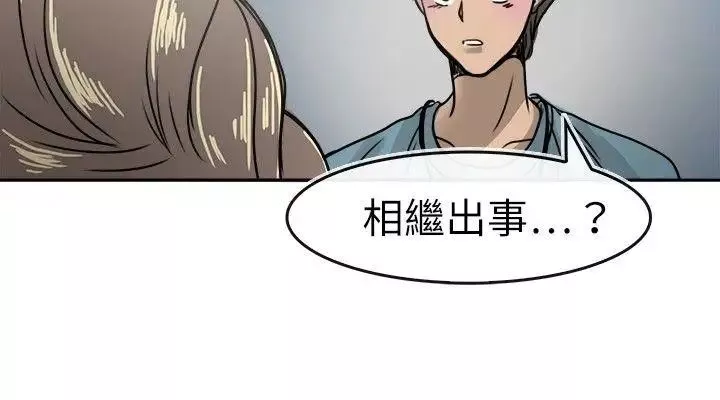教练教教我-第16话 - 图片 2