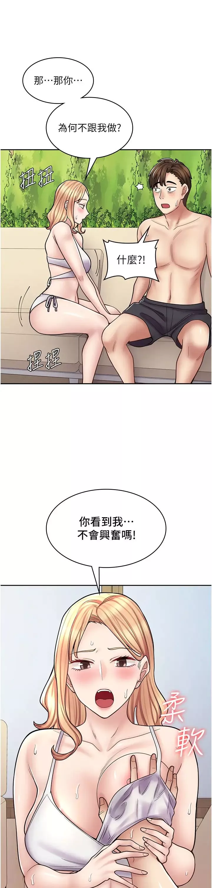 漫画店工读生-第53话-弟弟专用的巨乳肉便器 - 图片 46