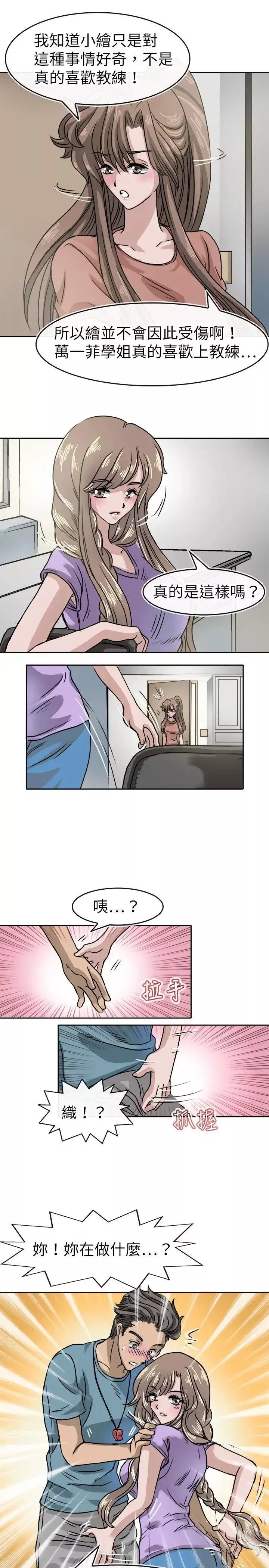 教練教教我第16話