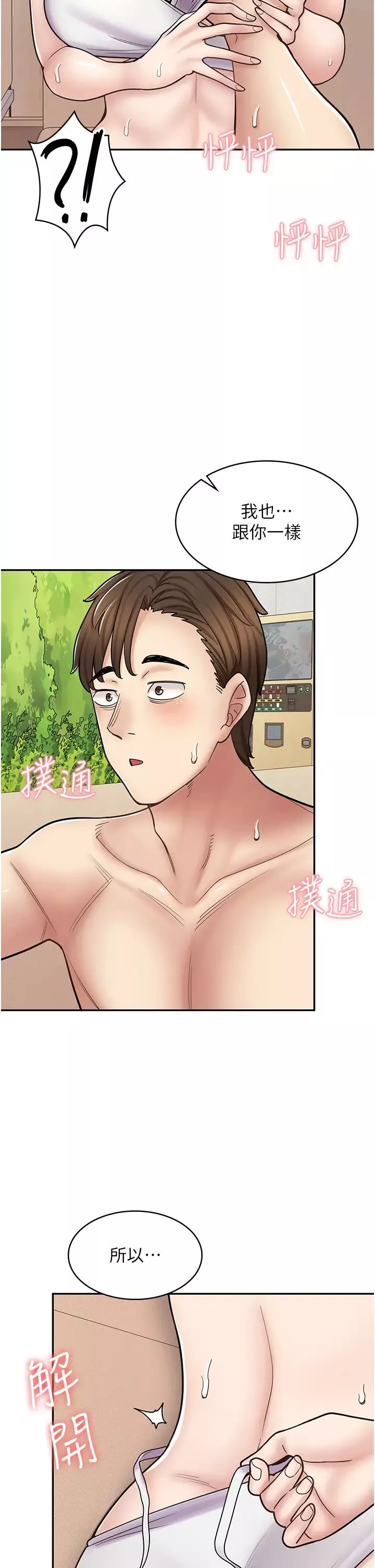 漫画店工读生-第54话-内射发情的母猫♥ - 图片 2