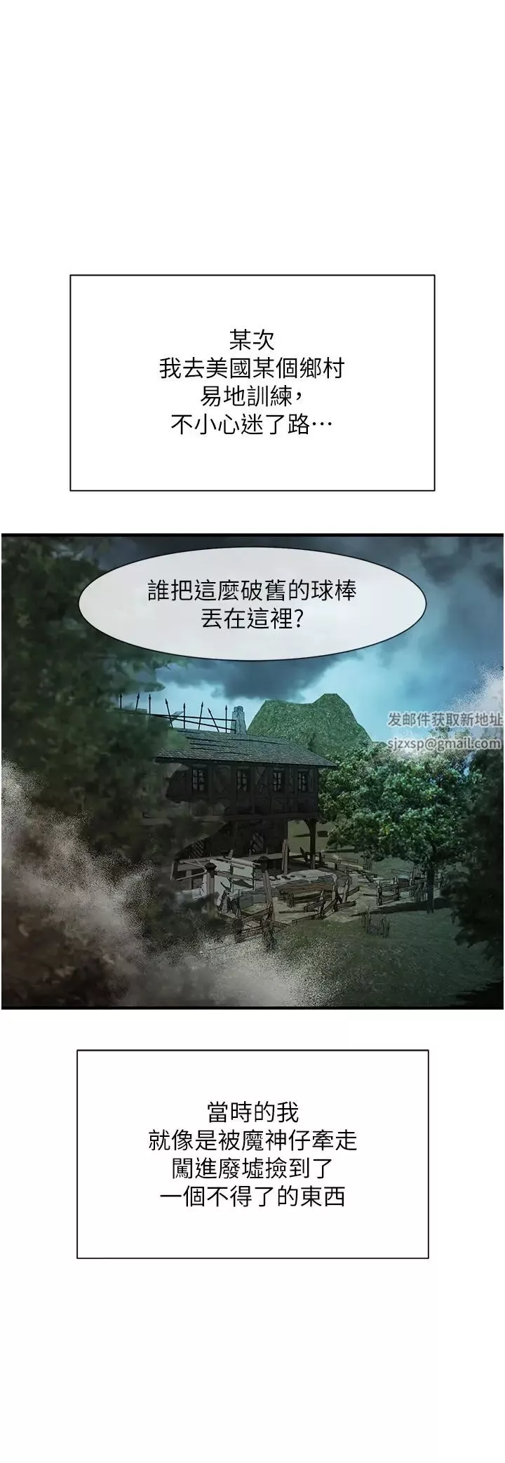 炸裂吧!巨棒-第1话-强棒出击，女人发情 - 图片 14