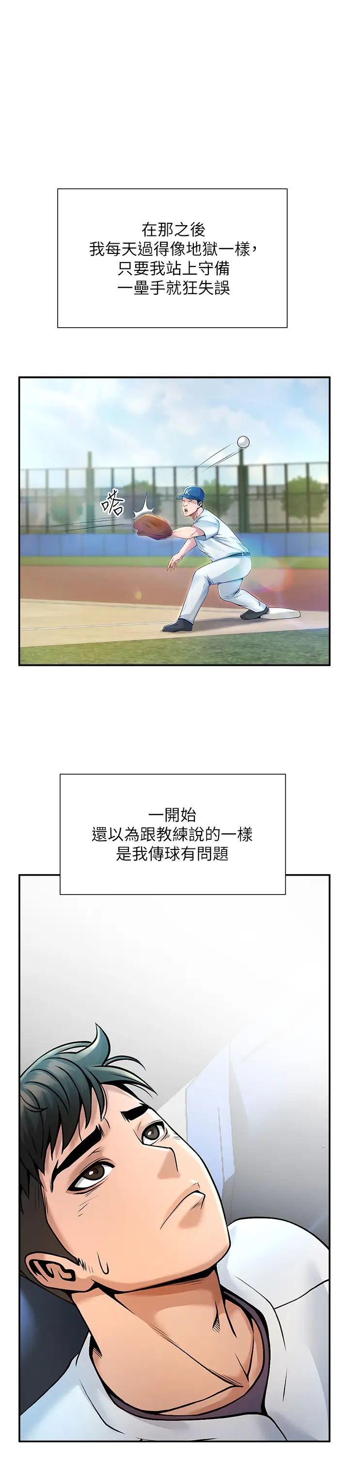 炸裂吧!巨棒第1話-強棒出擊，女人發情