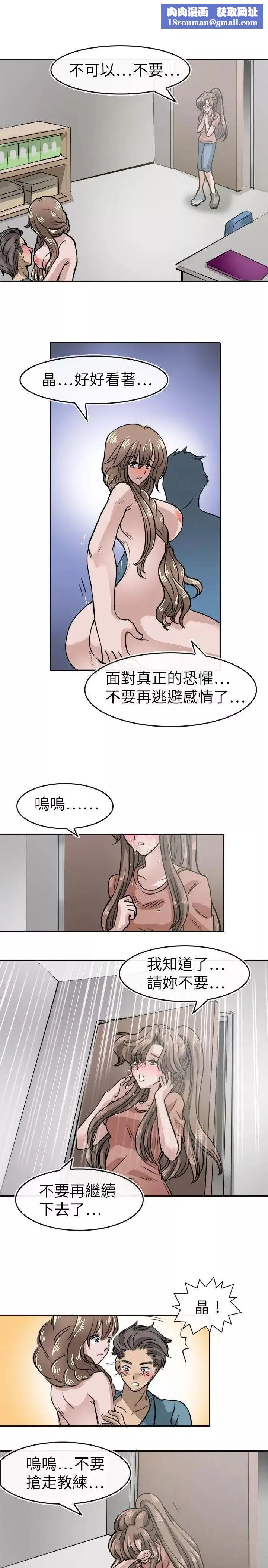 教练教教我-第17话 - 图片 1
