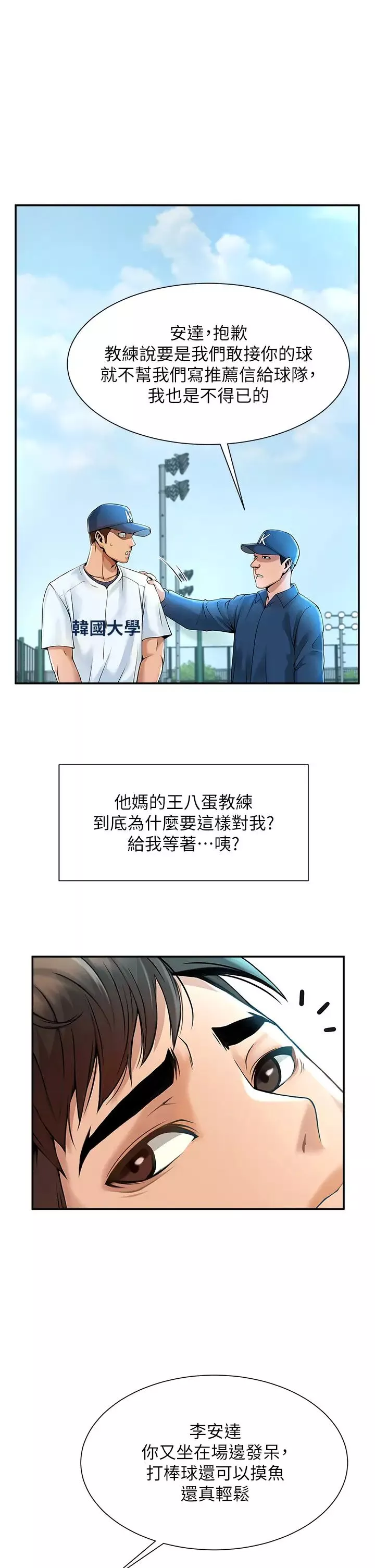 炸裂吧!巨棒-第1话-强棒出击，女人发情 - 图片 29