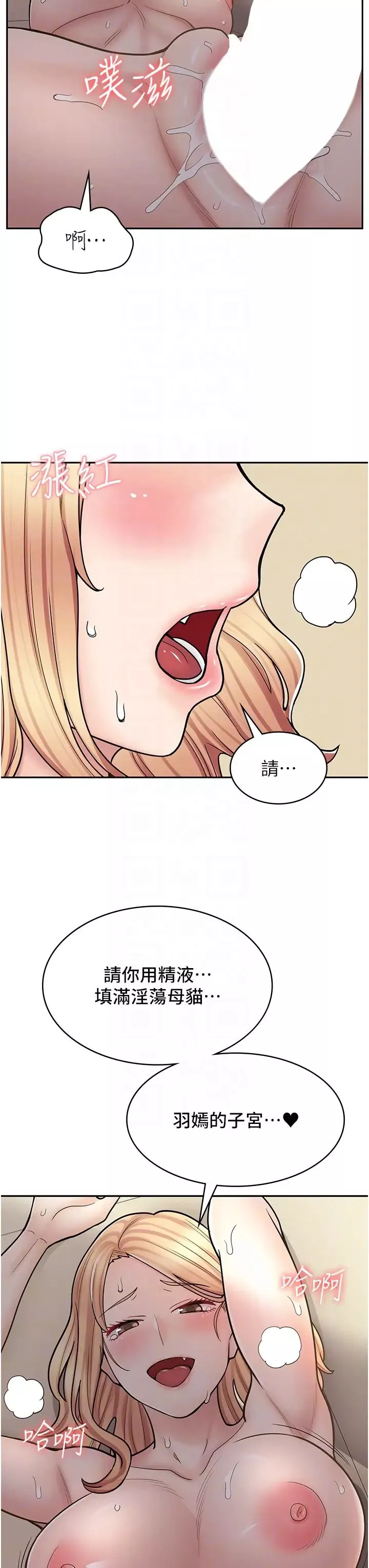 漫畫店工讀生第54話-內射發情的母貓♥