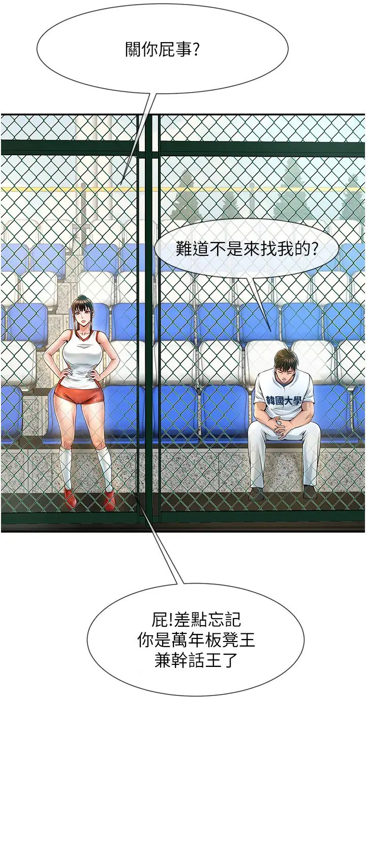 炸裂吧!巨棒第1话-强棒出击,女人发情