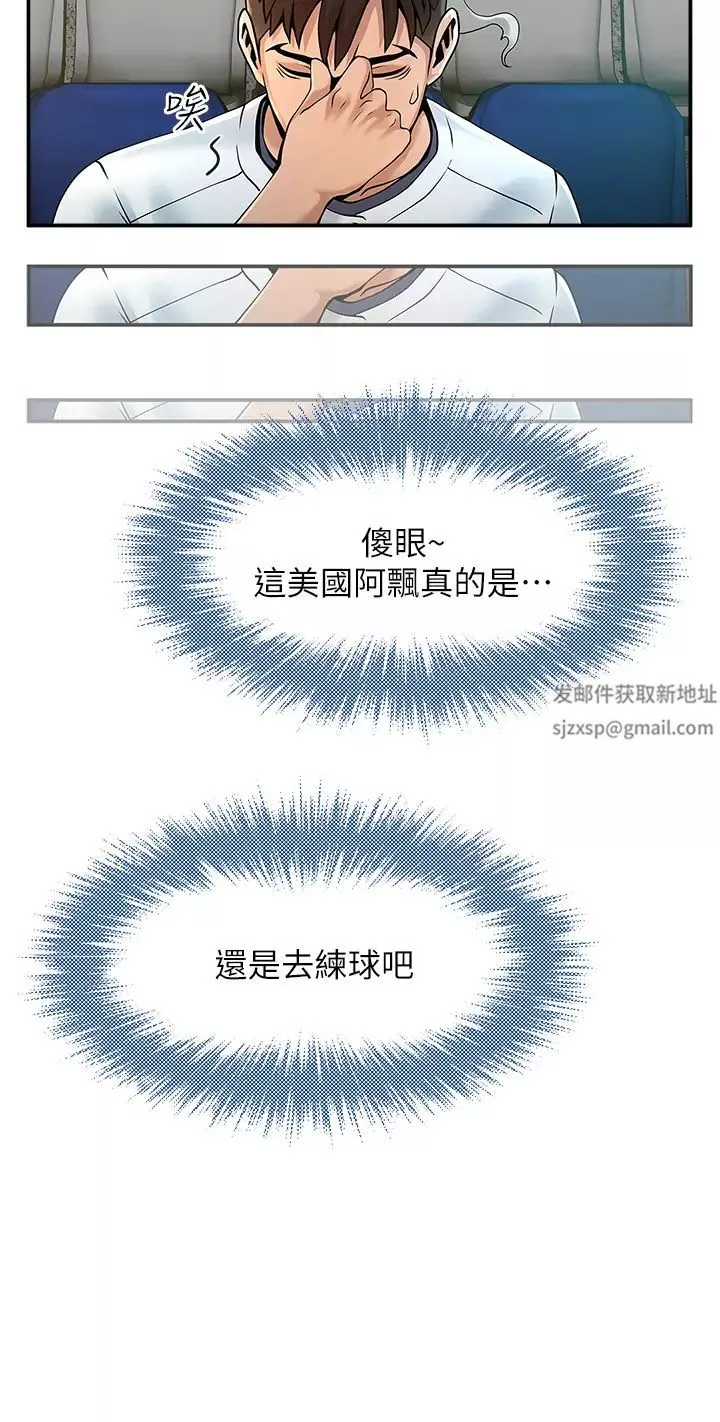 炸裂吧!巨棒-第1话-强棒出击，女人发情 - 图片 37