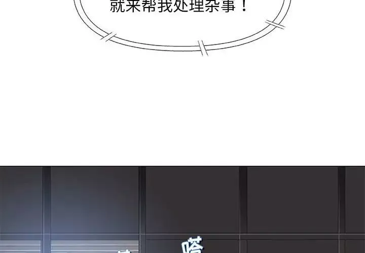 奇趣新人第30話