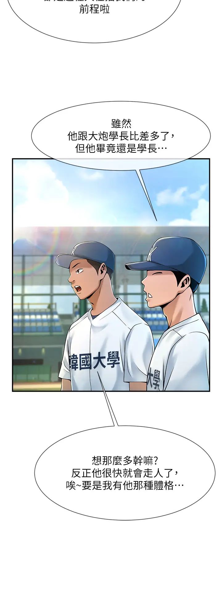 炸裂吧!巨棒第1话-强棒出击,女人发情