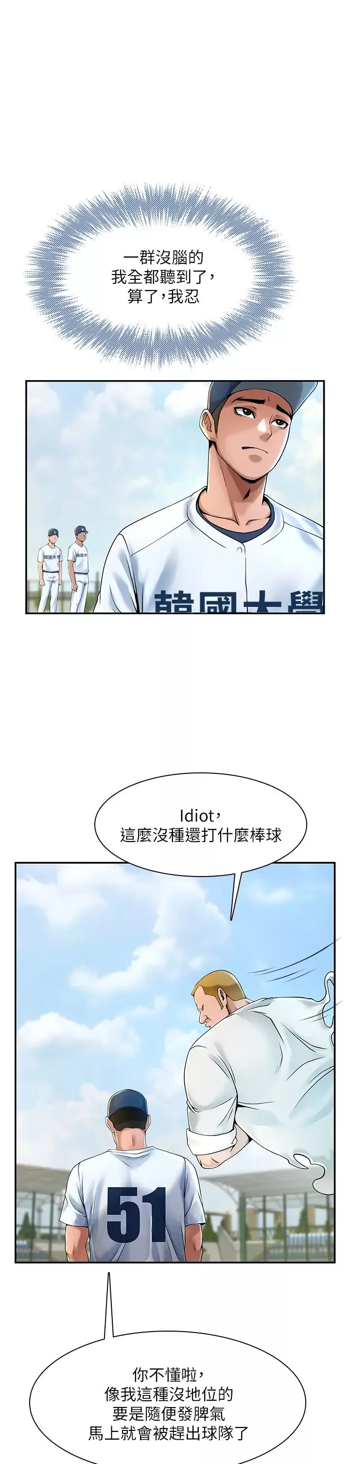 炸裂吧!巨棒-第1话-强棒出击，女人发情 - 图片 46