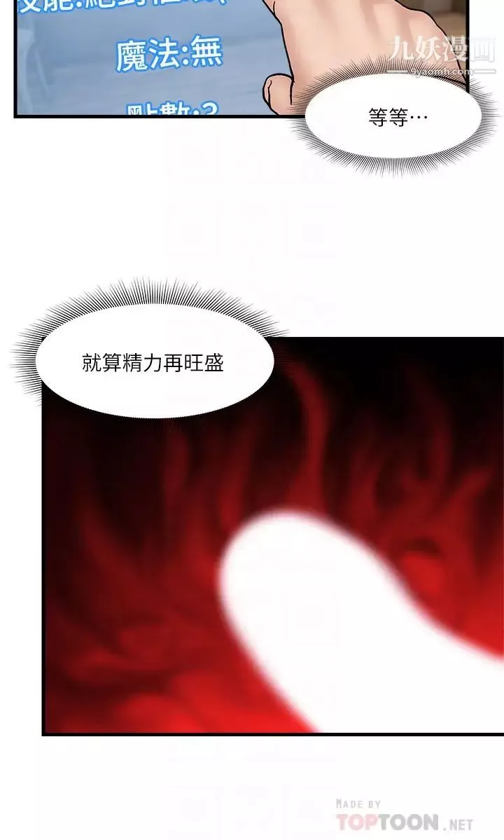 异世界催眠王-第8话-在丈夫面前被摸得淫水直流 - 图片 14