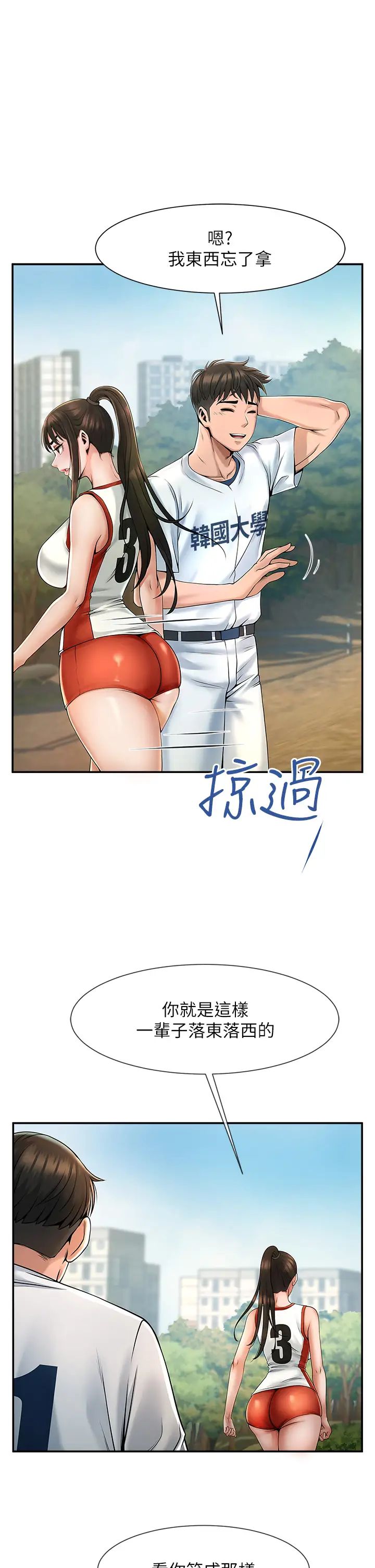 炸裂吧!巨棒第1话-强棒出击，女人发情