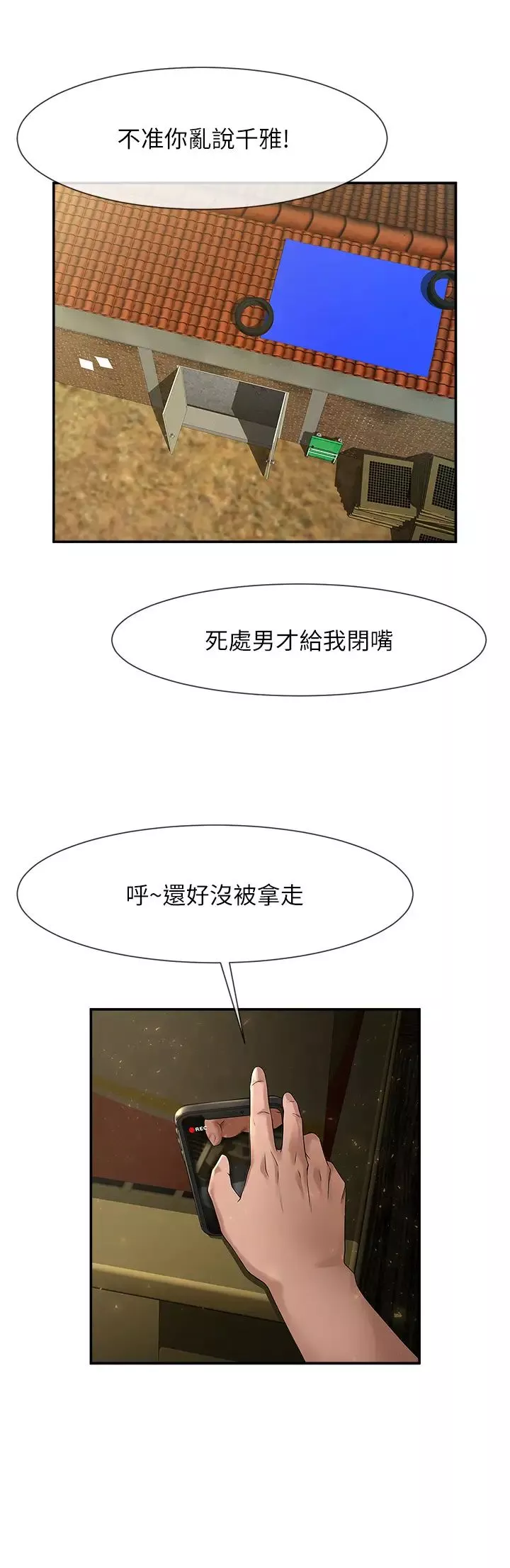 炸裂吧!巨棒第1話-強棒出擊，女人發情