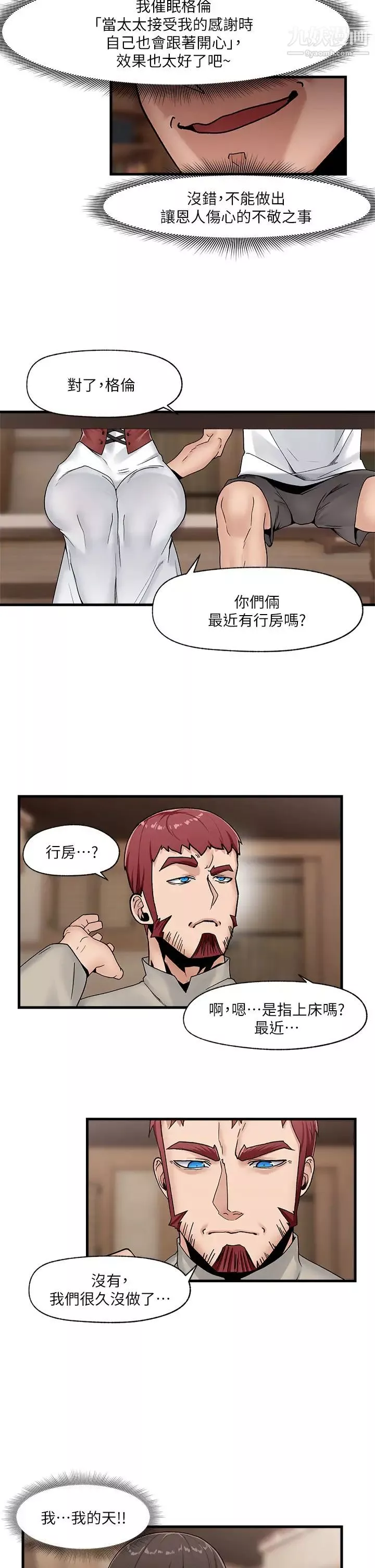 异世界催眠王-第8话-在丈夫面前被摸得淫水直流 - 图片 28