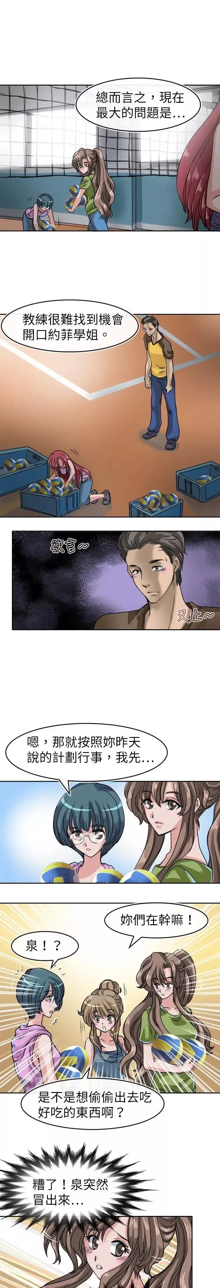 教练教教我-第18话 - 图片 9