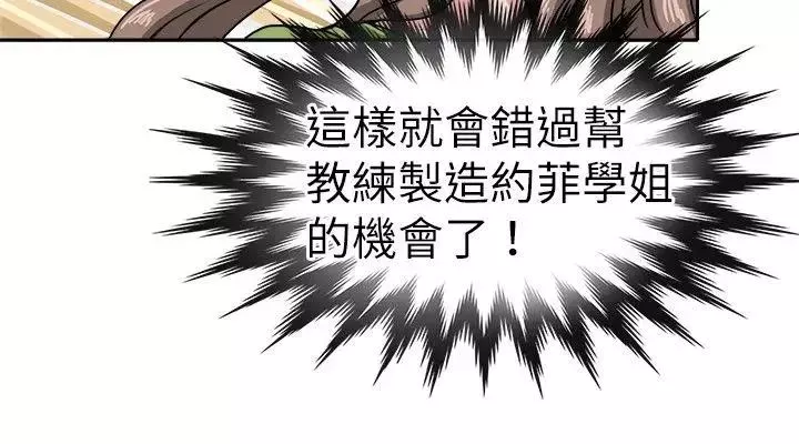 教練教教我第18話