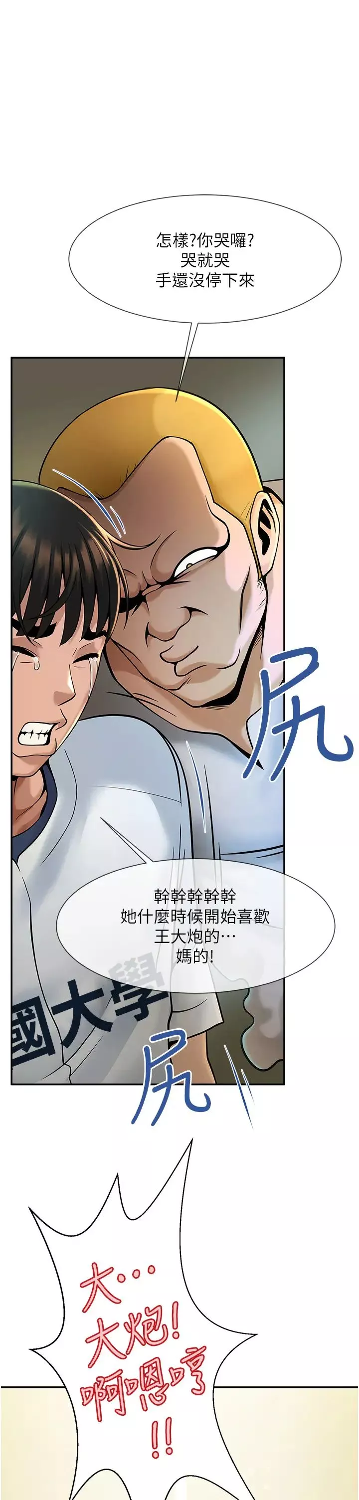 炸裂吧!巨棒第1話-強棒出擊，女人發情