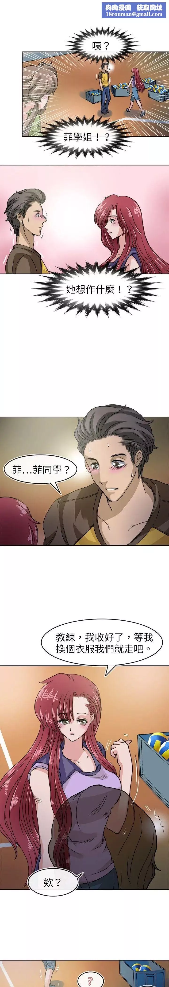 教练教教我-第18话 - 图片 11