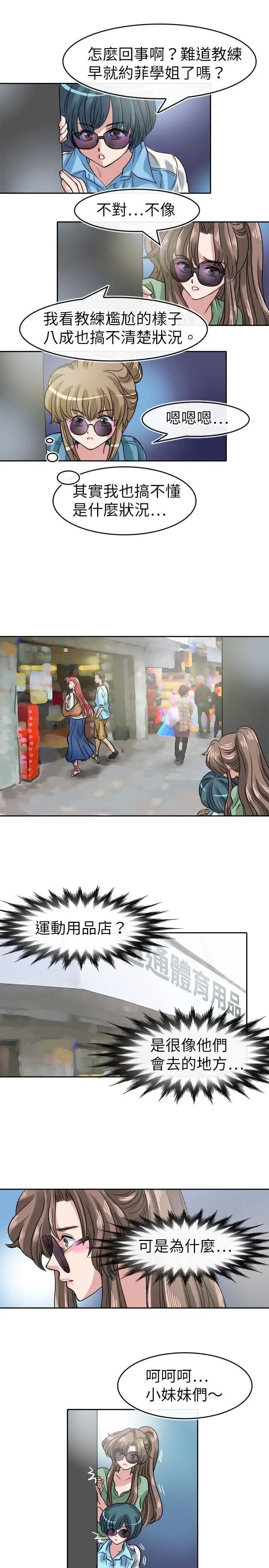 教练教教我第18话