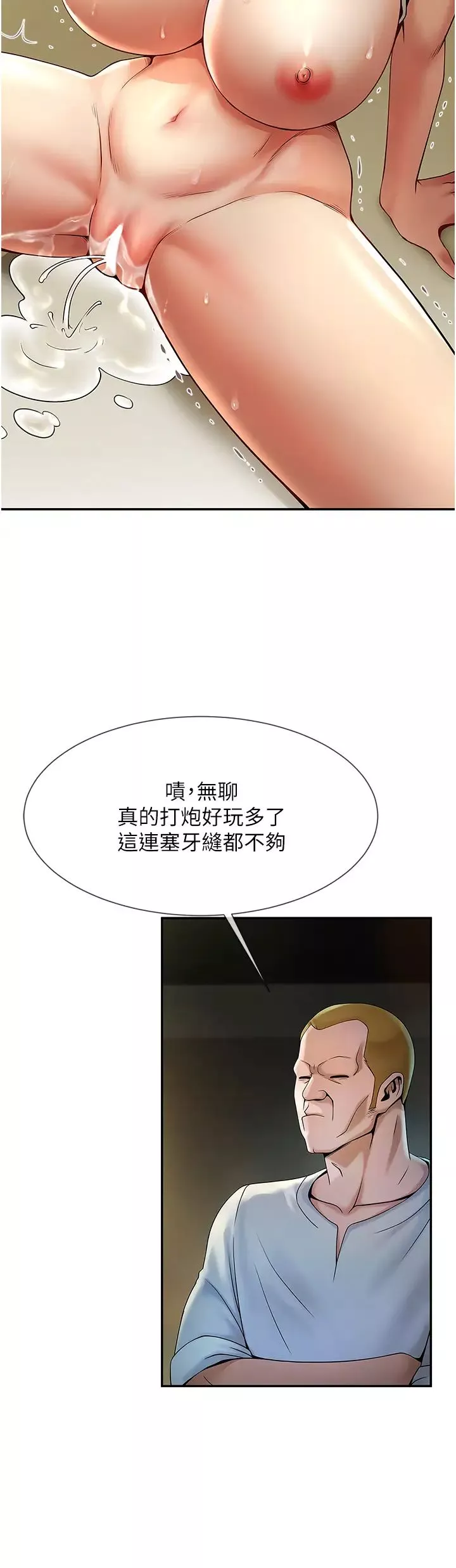 炸裂吧!巨棒-第1话-强棒出击，女人发情 - 图片 67