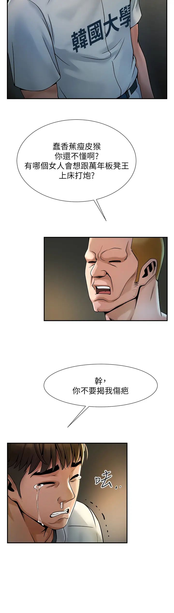 炸裂吧!巨棒第1话-强棒出击,女人发情