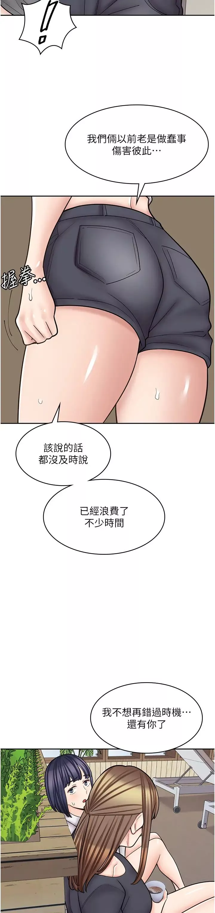 漫画店工读生-第55话-妳们几个我都要! - 图片 8