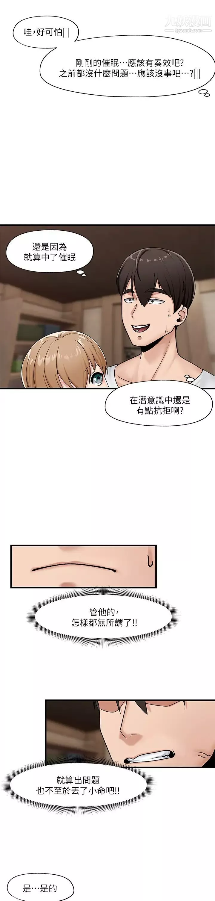 異世界催眠王第9話-啊嘶~一早就被口交★