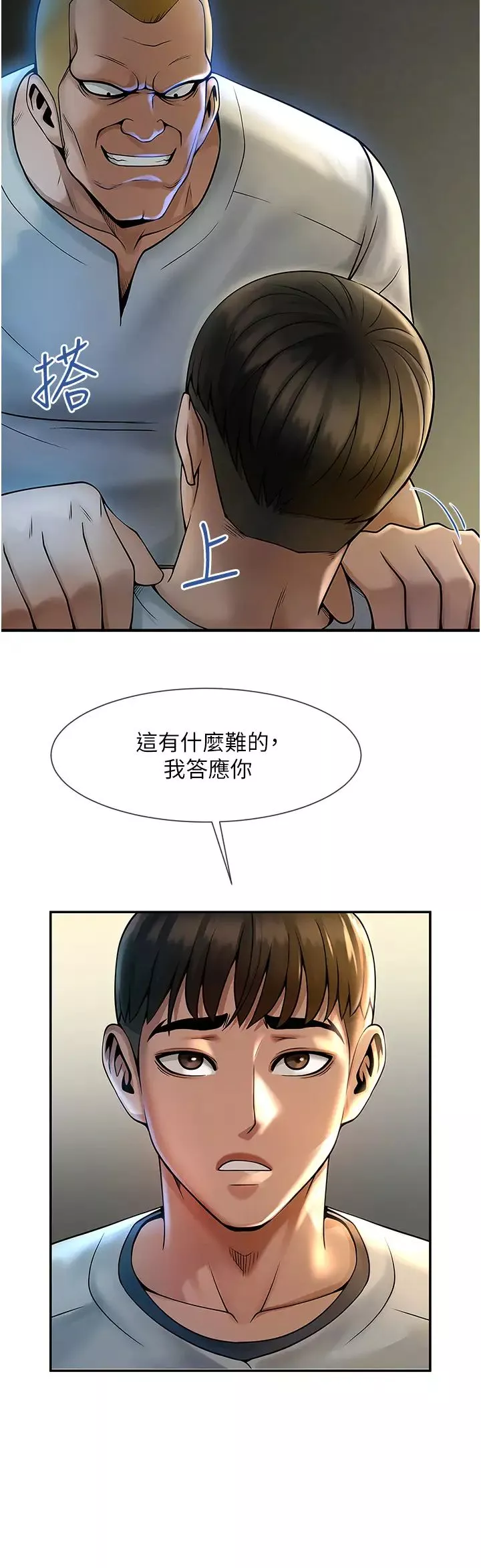 炸裂吧!巨棒-第1话-强棒出击，女人发情 - 图片 77