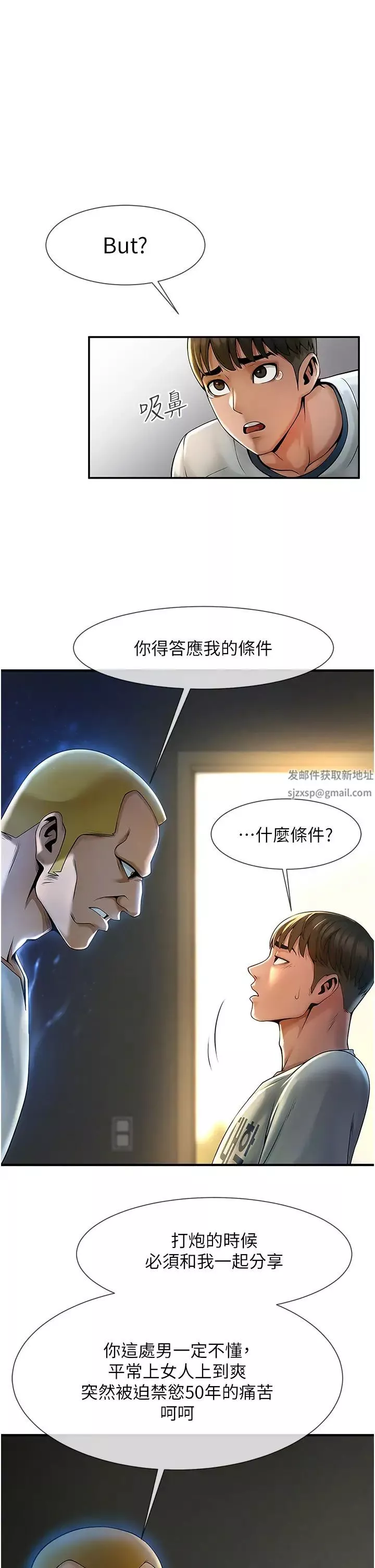 炸裂吧!巨棒第1話-強棒出擊，女人發情