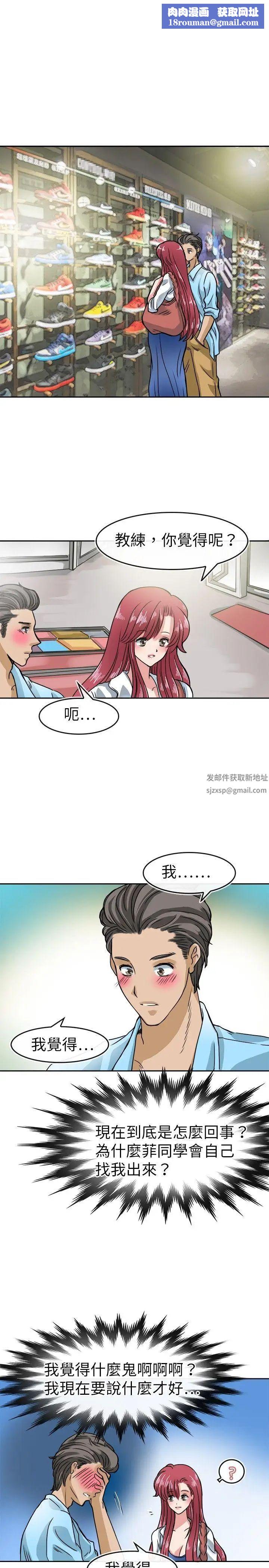 教練教教我第19話